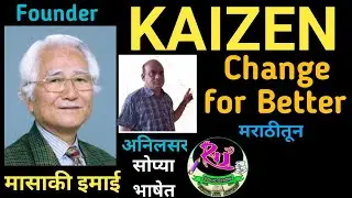 What is KAIZEN ? Kaizen in Marathi | Kaizen with Example काइजेन म्हणजे काय?MUDA@Raj_Education#अनिलसर