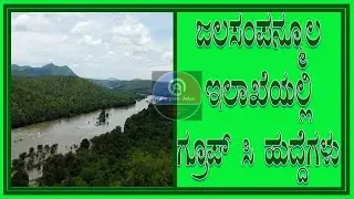 Group-c post in Karnataka water resources department