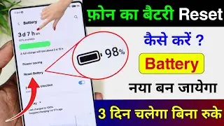 Mobile ka battery Reset kaise kare | Battery Backup badhane wala setting | Fix battery drain Problem