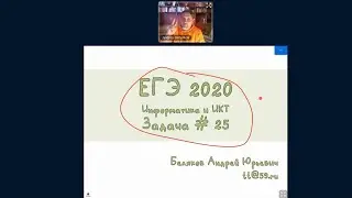 Информатика и ИКТ ЕГЭ задача 25 и 15 Часть 1