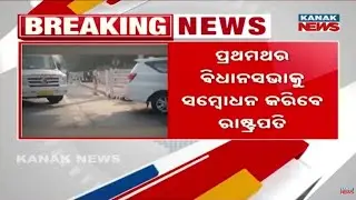 President Droupadi Murmu in Odisha: First-Ever Address at State Assembly Today
