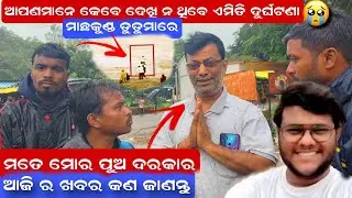 MACHHKUND DUDUMA WATERFALL SAD VIDEO 2025