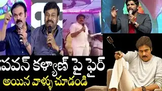 Celebrities Comments On Pawan Kalyan | Mega Family Members Serious On Pawan Fans | News Mantra