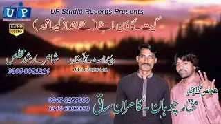 Mukhtar Chohan & Kamran Saqi (GON)New Sariki Song 2019