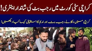 Karachi vs Lahore: Massive Crowd & Protocol for Rajab Butt at Session Court.