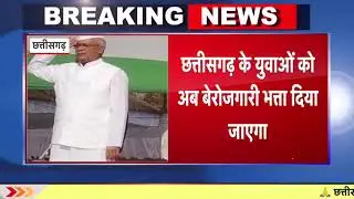 CHHATTISGARH SARKAR KI BADI KHABAR // CG DAILY NEWS// CG