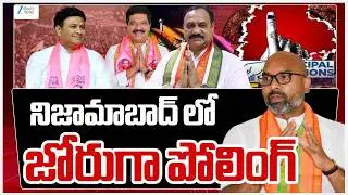 LIVE: Nizamabad Municipal Elections 2026 Polling Updates | నిజామాబాద్&zwnj;లోజోరుగా పోలింగ్ | ZEE News
