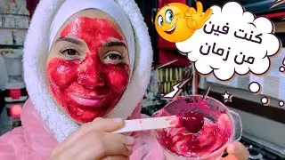 ماسك بتمنى كنت عرفته من زمان 😱😱 غيرت بشرتى 🙈🙈