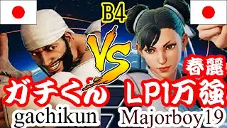 【スト5/SF5】ラシード(gachikun) VS  チュンリー(Majorboy19) バトルラウンジ4連戦/Street Fighter 5/v RASHID VS CHUN-LI