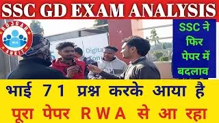 SSC GD  Review Today | SSC GD PAPER REVIEW 2023 | 2 FEBRUARY  1St  SHIFT SSC GD EXAM analysis