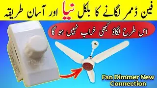 How To Connect Ceiling Fan Dimmer New Method | Regulator Switch Installation | AD Electric