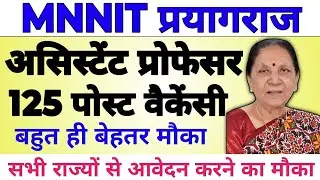 💥🔴MNNIT PRAYAGRAJ 125 POST ASSISTANT PROFESSOR NEW VECANCY OUT 2025|| APPLY FROM ALL STATE||