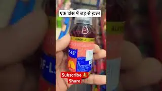 ALKOF-LS SYRUP khasii hogi jad se khtam #youtubeshorts #trending #viral #shortvideo #facts #youtuber