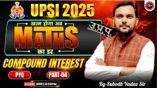 UPSI 2025–26 Maths |COMPOUND INTEREST | 4 | Trick  & Concepts | BY SUBODH YADAV SIR | शाम 08:00 बजे
