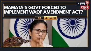 West Bengal Govt | Mamata Banerjee Finally Agreed To Implement The Centre's Waqf Amendment Act | 4K