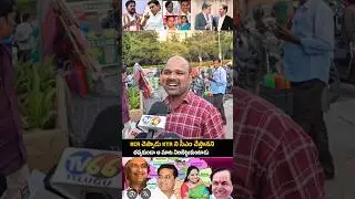 Telangana Public Shocking comments About kcr & ktr CM RevanthReddy | #shorts | #Trending #tv27 .