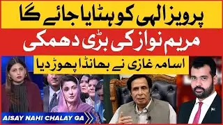 Imported Government To Remove Pervaiz Elahi | Usama Ghazi Shocking Revelations | Breaking news