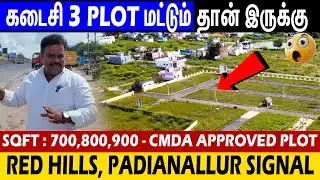 Redhills=Toll Plaza Nearல அருமையான location-ல கடைசி 3 plot விட்டா கிடைக்காது, CMDA Plots in Redhills