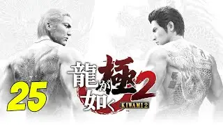 O CONFRONTO FINAL E O DESTINO DOS DRAGÕES – Yakuza Kiwami 2 – PlayStation 4 – Walkthrough 25 (FINAL)