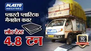 Manhole Cover Load Test | Plasto Plastic Manhole Cover | Unmatched Strength and Durability!