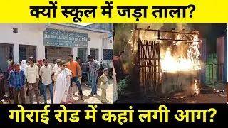 Parents locked a school on the railpar / Where did the fire break out in S B Gorai Road?