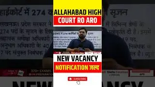 Allahabad High Court RO ARO Vacancy 2025 | RO ARO New Vacancy 2025 | AHC RO ARO New Vacancy 2025