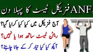 ANF Physical Test Today's Update Anti Narcotics Force | ANF Latest Government Jobs |Sultan Sulahudin