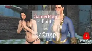 GamerPoop: Fallout 4 \1/  озвучка 