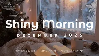 20251231 샤이니 모닝 Shiny Morning ✨ 시편 150:1-6_ 라이트하우스 홍대 양명규 목사