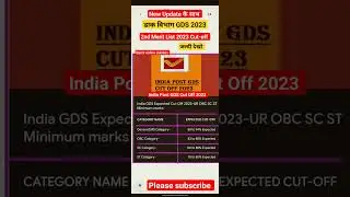 डाक विभाग GDS 2023||NEW UPDATE के साथ CUT-OFF🔥 2023😱 #cutoff #gdscutoff2022 #gds #shorts #100kview
