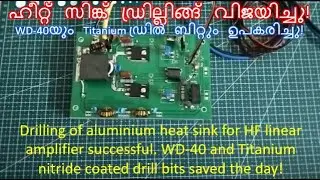 ഹീറ്റ് സിങ്ക് ഡ്രില്ലിങ്ങ് വിജയിച്ചു! WD 40യും Titanium ഡ്രിൽ ബിറ്റും ഉപകരിച്ചു!