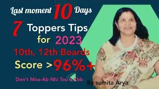How to score 96%+ in Last Few days|10 दिनों में 96% students से आगे निकल जाओ |Board Exam 2023|Sumita
