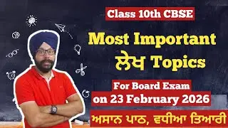 class 10th punjabi important essay class 10 punjabi important lekh rachna cbse class 10 punjabi