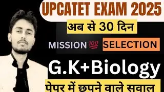 UPCATET EXAM 2025 || G.K top 25 important questions || @The Knowledge Plaza