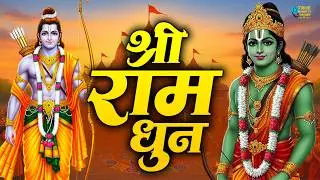 अखंड राम धुन - श्री राम जय राम जय जय राम - Shri Ram Jai Ram Jai Jai Ram - Best Shri Ram Dhun