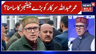 Jammu & Kashmir News: CM Omar Abdullah Says Major Decisions to Be Included in Next Budget! | News18