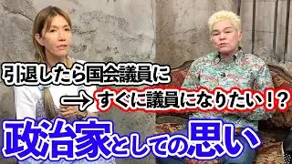 ③政治家としてのもう１つの素顔