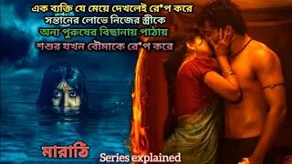 Marathi Web series Athang Explained In বাংলা /Story Of Love & Revenge /মারাঠি Web series Explanation