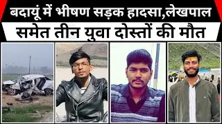 Horrific road accident in Badaun, Lekhpal and three young friends died, one is in critical condit...