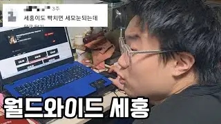 왜 사라졌을까? -월드와이드 세홍-