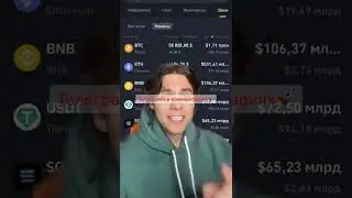 Инвестируй в будущее зарабатывай сохраняй деньги Украина #bitcoin #eth #nft #деньги #shorts #toncoin