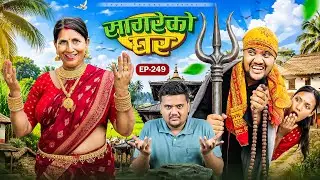 सागरेको घर