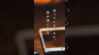 返事を待つ夜の朗読 ｜『おやすみの既読』