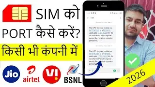 Sim Port Kaise Kare? How To Port Sim Number? Mobile Number Port kaise kare Jio, Airtel, Vi, bsnl?