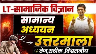 UP LT Grade Paper Analysis 2026 | Social Science Paper | 17 Jan Shift 1 | BY CHANDRA INSTITUTE
