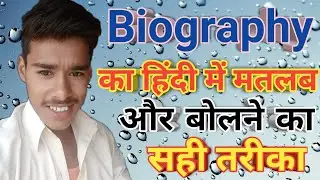 Biography meaning | Biography meaning in hindi | Biography ka matlab kya hota hai |Biography ka arth