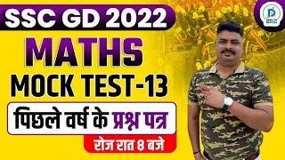SSC GD MATHS MOCK TEST 2022 -23 | SSC GD MATH Important Questions | SSC GD Mathematics Dhasu Sir