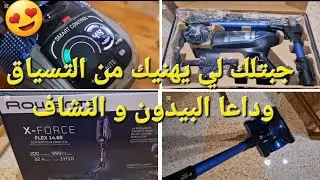 اسبيراتور  روانتا بالي تكنس و تسيق في نفس الوقت💯💥 Rowenta x-force flex 14.60 AQUA 