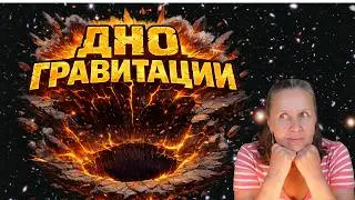 Главная тайна притяжения