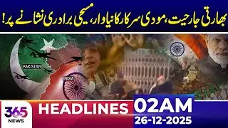 Indian Aggression: Modi Government&rsquo;s New Strike | 2AM Headlines  | 26 Dec 25 | 365 News